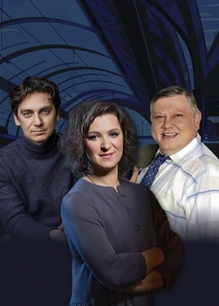 Спектакль «Вокзал на троих»