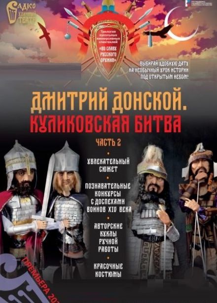 Во славу русского оружия. Дмитрий Донской