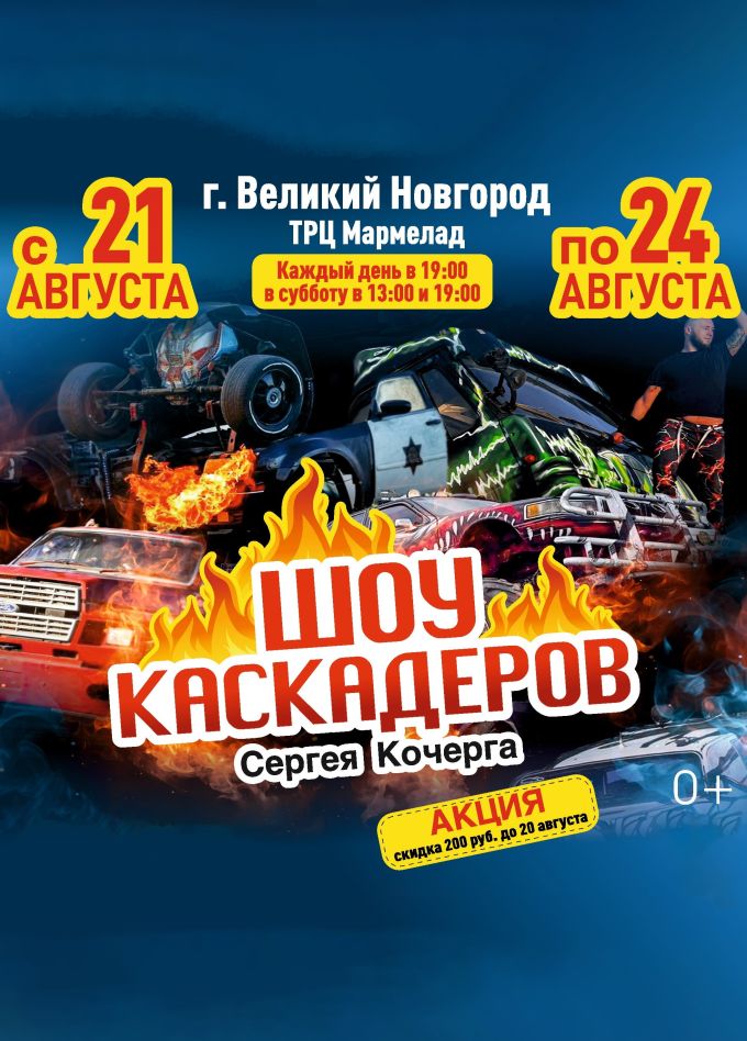 Шоу каскадеров