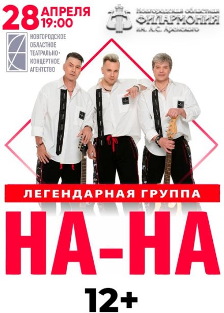 На-На