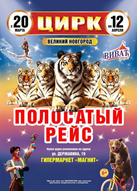 Цирк-шапито «Виват»