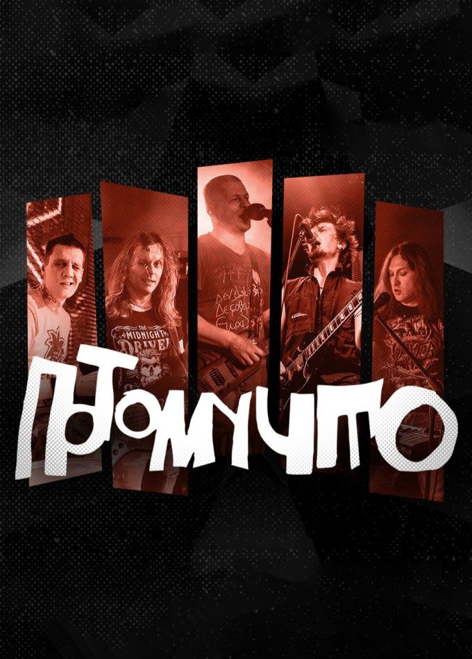 Потомучто
