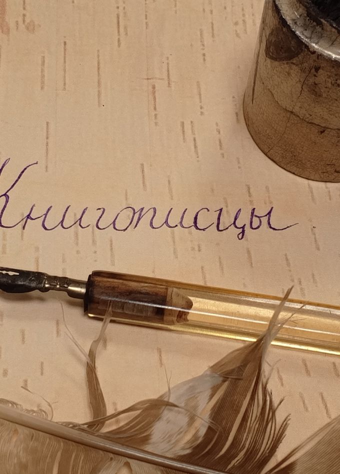 Книгописцы