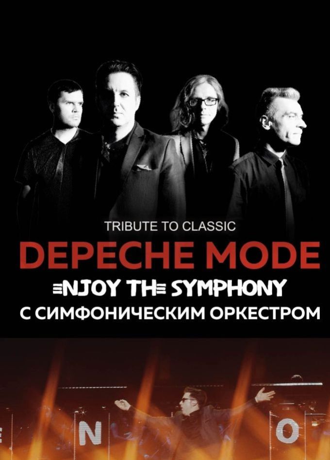 Легендарные хиты Depeche Mode с оркестром «Enjoy The Symphony» Tribute show