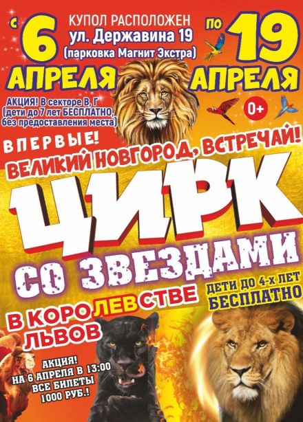 Цирк «Крокус»